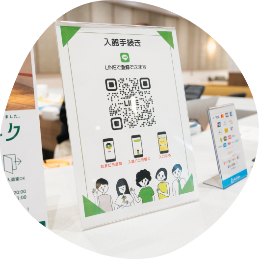 受付で登録