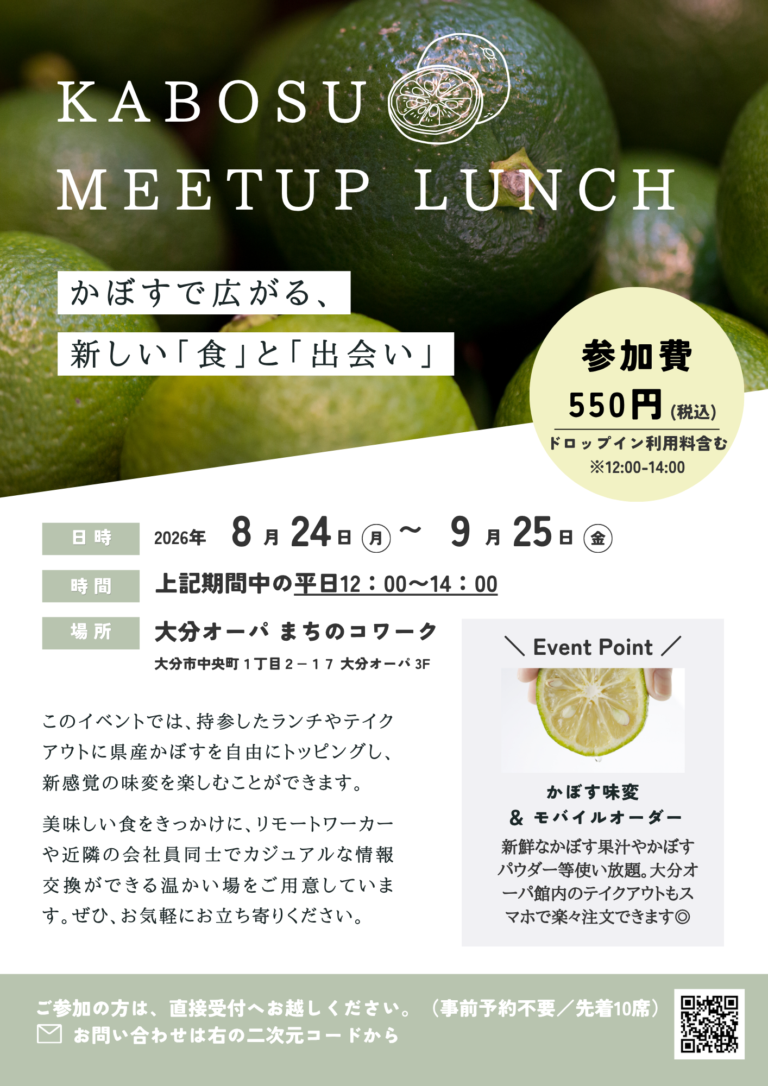 8/24~9/25 * KABOSU MEETUP LUNCH