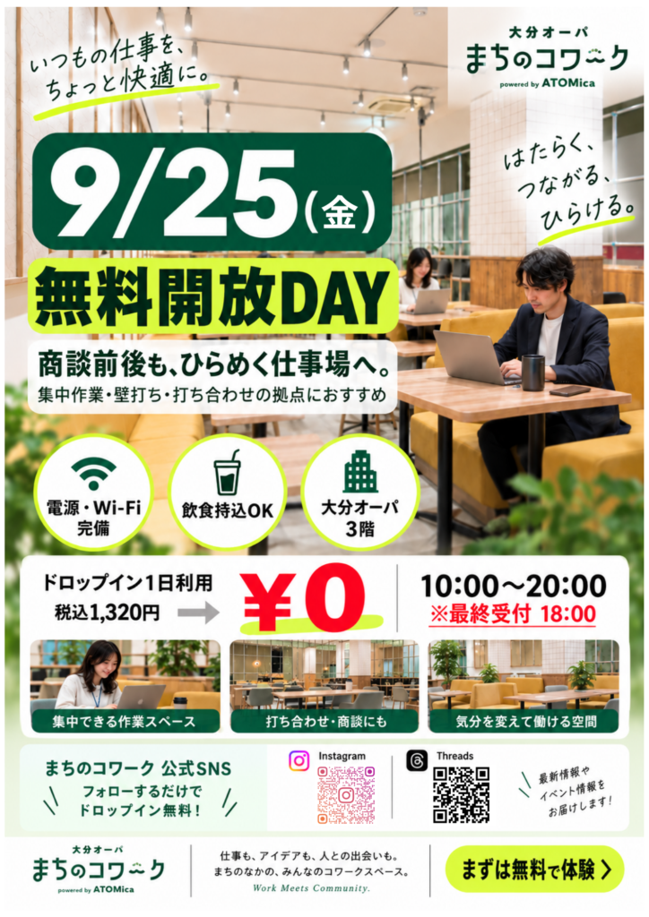 【2026.9】ドロップイン無料開放デー
