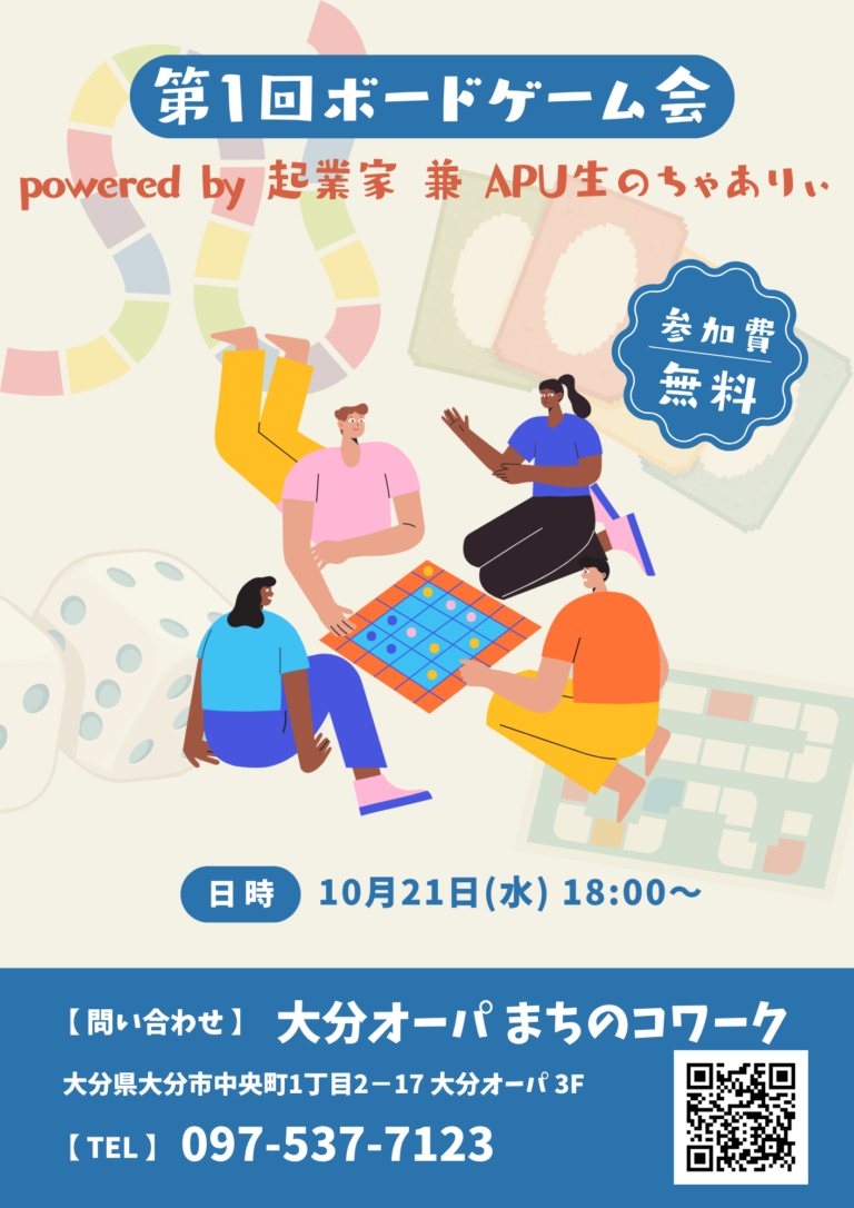 10/21(水) * 第1回 ボードゲーム会