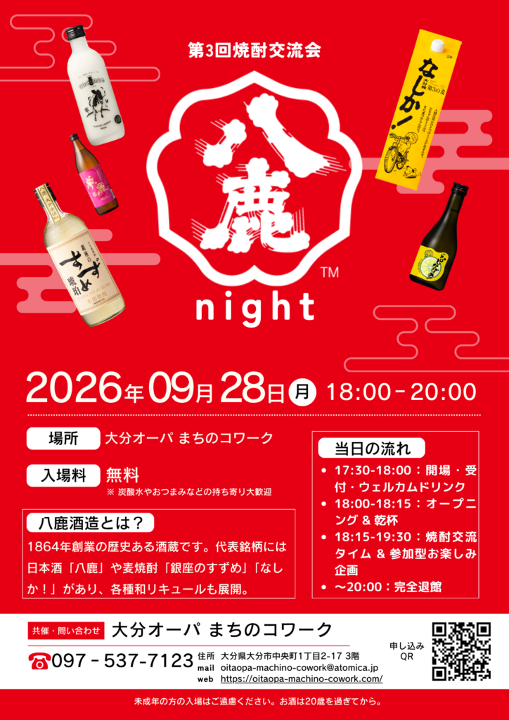 9/28(月) * 第3回 焼酎交流会 八鹿night